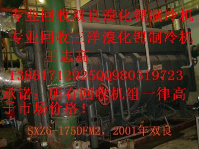 回收溴化鋰制冷機(jī)組，回收二手溴化鋰制冷機(jī)組，回收雙良溴化鋰制冷機(jī)組