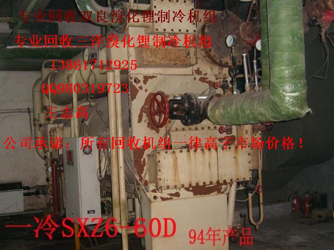 回收溴化鋰制冷機(jī)組，回收二手溴化鋰制冷機(jī)組，回收雙良溴化鋰制冷機(jī)組