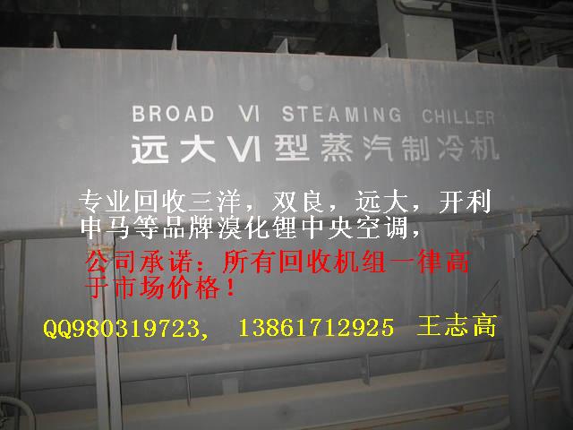 回收溴化鋰制冷機(jī)組，回收二手溴化鋰制冷機(jī)組，回收雙良溴化鋰制冷機(jī)組