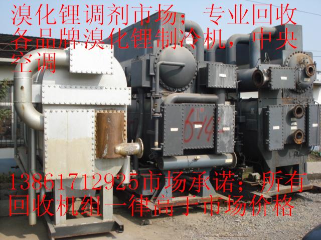 專業(yè)回收溴化鋰制冷機(jī)，回收二手中央空調(diào)